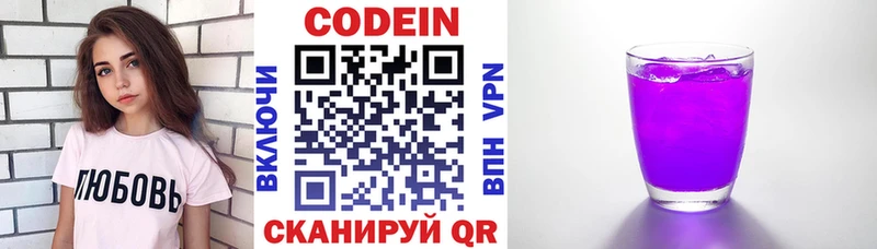 Кодеин Purple Drank  Кукмор 